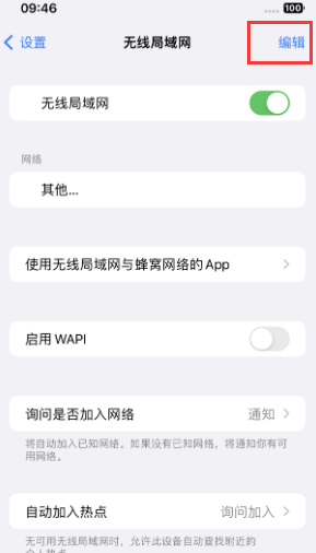 城步苹果Wifi维修分享iPhone怎么关闭公共网络WiFi自动连接 