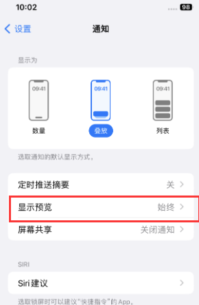 城步苹果售后维修中心分享iPhone手机收不到通知怎么办 