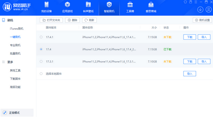 城步苹果12维修站分享为什么推荐iPhone12用户升级iOS17.4