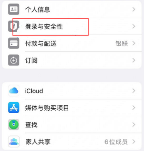 城步苹果维修站分享手机号注册的Apple ID如何换成邮箱【图文教程】 