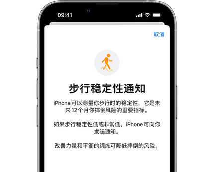 城步iPhone手机维修如何在iPhone开启'步行稳定性通知' 