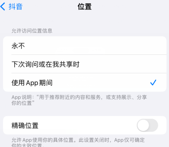 城步apple服务如何检查iPhone中哪些应用程序正在使用位置