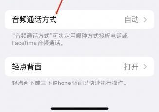 城步苹果蓝牙维修店分享iPhone设置蓝牙设备接听电话方法