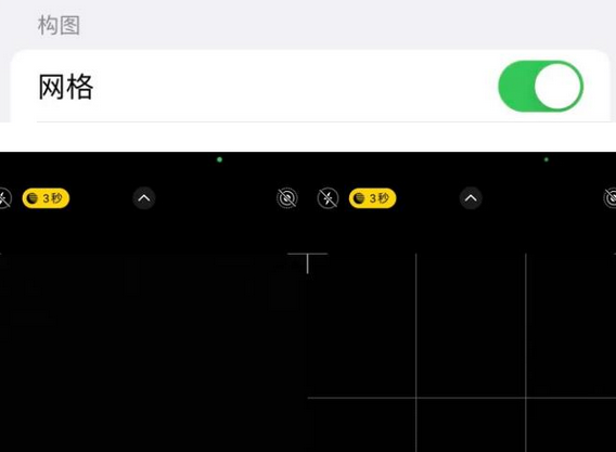城步苹果手机维修网点分享iPhone如何开启九宫格构图功能