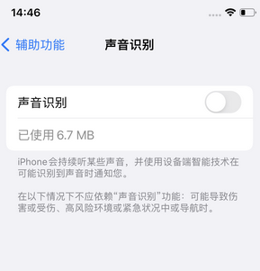 城步苹果锁屏维修分享iPhone锁屏时声音忽大忽小调整方法