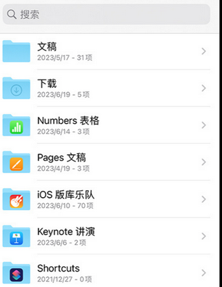 城步apple维修中心分享iPhone文件应用中存储和找到下载文件