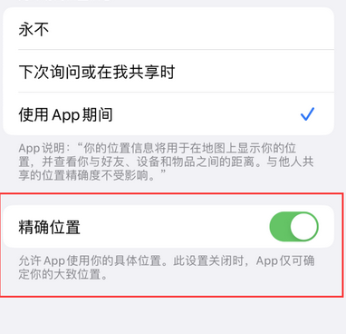 城步苹果服务中心分享iPhone查找应用定位不准确怎么办 