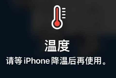 城步苹城步果维修站分享iPhone手机发烫严重怎么办