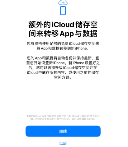 城步苹果14维修网点分享iPhone14如何增加iCloud临时免费空间