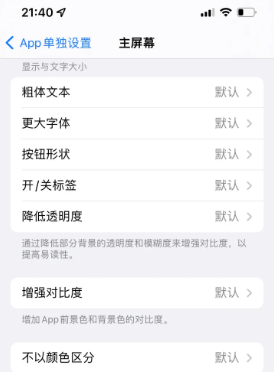 城步苹果14服务点分享iPhone14如何单独设置App