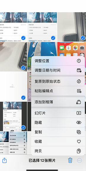 城步iPhone维修服务分享iPhone怎么批量修图