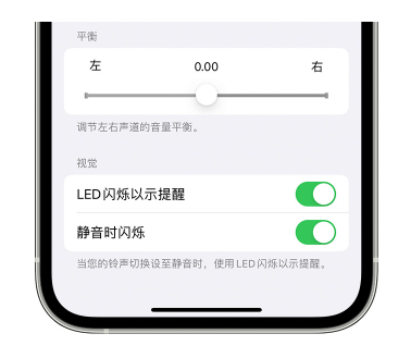 城步苹果14维修分享iPhone14静音时如何设置LED闪烁提示 