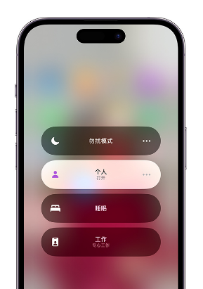 城步苹果14维修中心分享在iPhone14上定制个人专注模式 