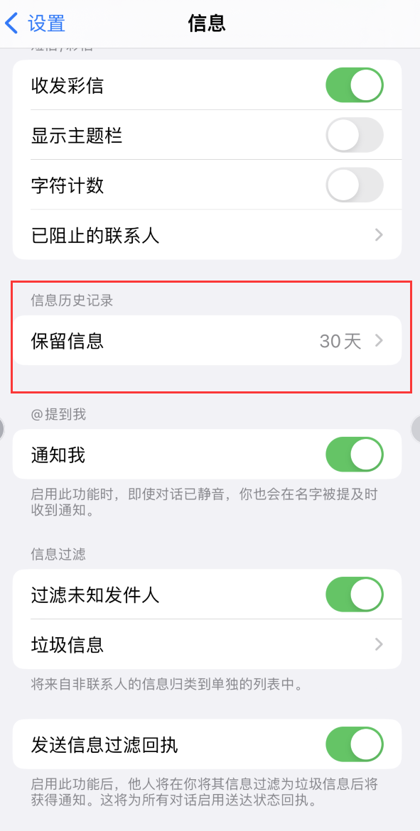 城步Apple维修如何消除iOS16信息应用出现红色小圆点提示 