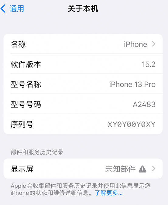 城步苹果14维修服务分享如何查看iPhone14系列部件维修历史记录 