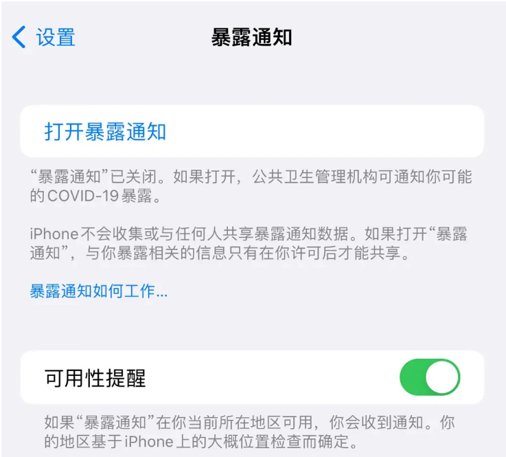 城步苹果指定维修服务分享iPhone关闭暴露通知操作方法 