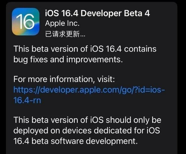 城步苹果维修网点分享iOS 16.4 beta 4更新内容及升级建议 