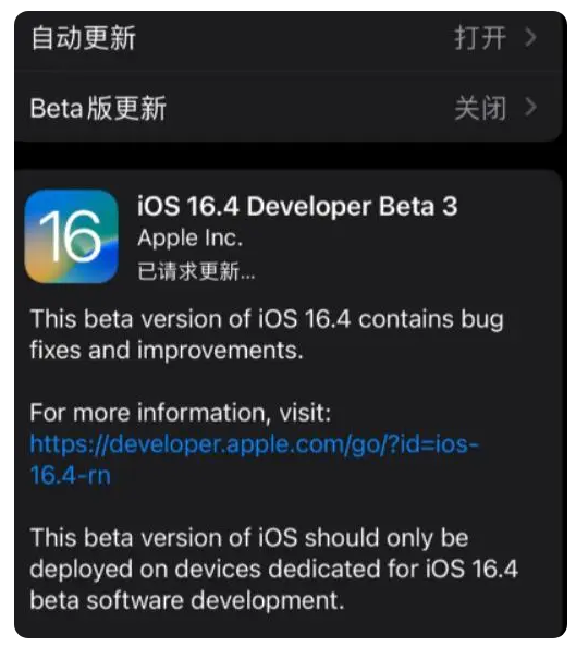 城步苹果手机维修分享：iOS16.4Beta3更新了什么内容？ 