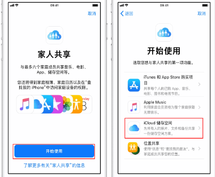 城步苹果14维修分享：iPhone14如何与家人共享iCloud储存空间？ 