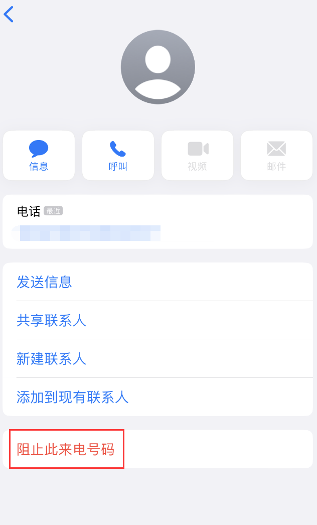 城步苹果手机维修分享：iPhone 拒收陌生人 iMessage 信息的方法 