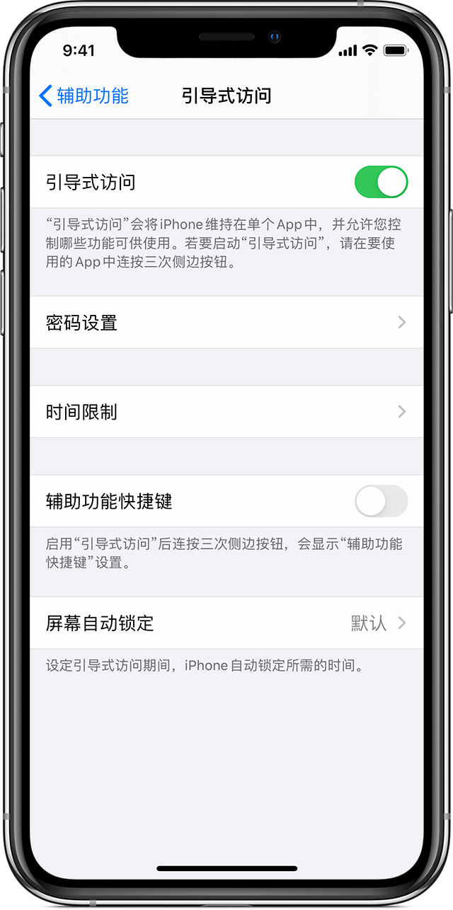 城步苹果手机维修分享如何在 iPhone 上退出引导式访问 