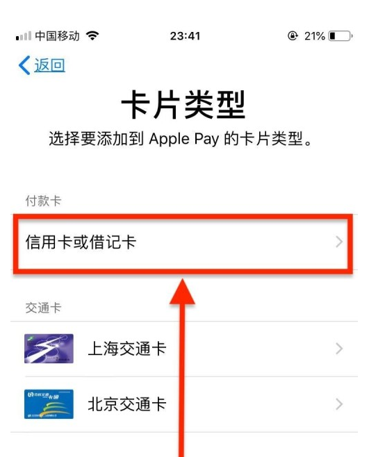 城步苹果手机维修分享使用Apple pay支付的方法 