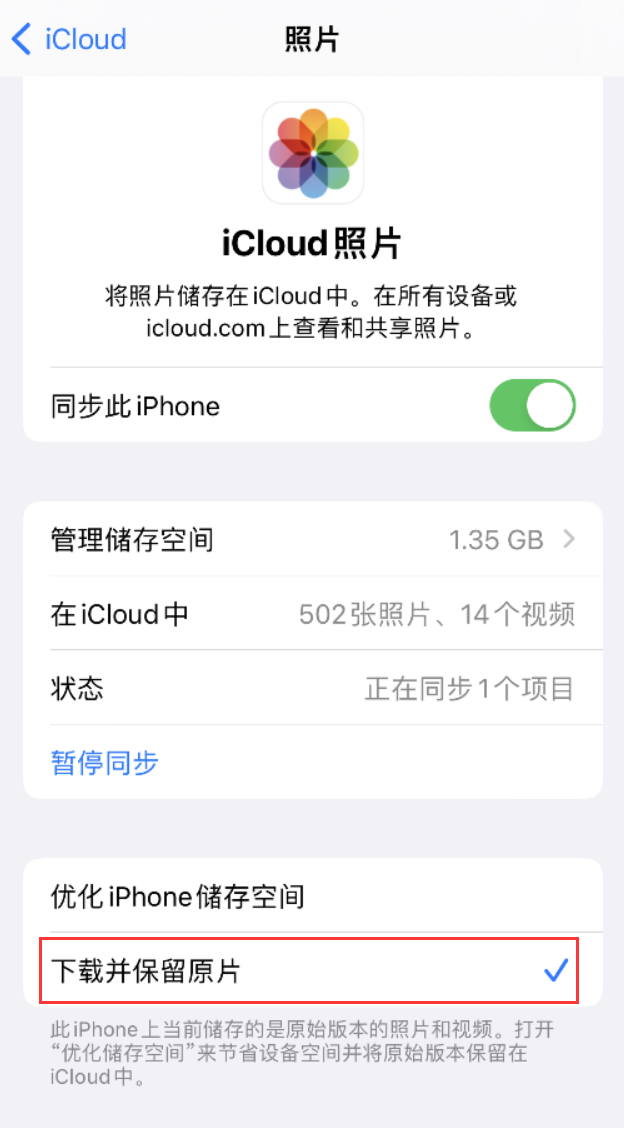 城步苹果手机维修分享iPhone 无法加载高质量照片怎么办 