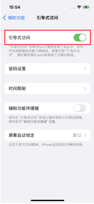 城步苹果14维修店分享iPhone 14引导式访问按三下没反应怎么办 