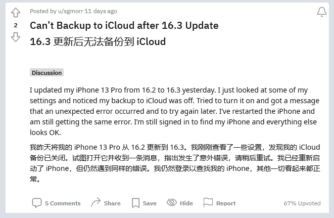 城步苹果手机维修分享iOS 16.3 升级后多项 iCloud 服务无法同步怎么办 