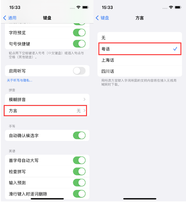 城步苹果14服务点分享iPhone 14plus设置键盘粤语方言的方法 