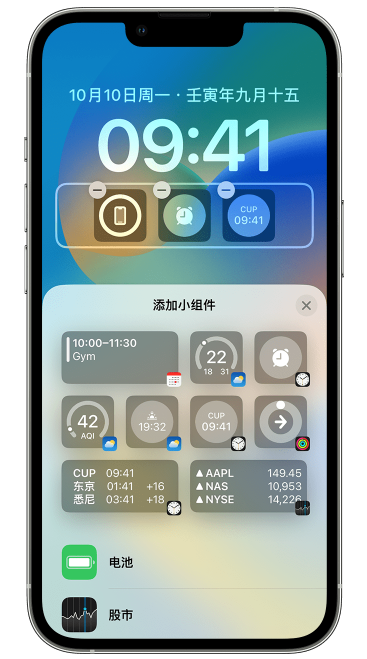 城步苹果维修网点分享iOS 16 如何在锁屏上添加小组件？点击无响应如何解决？ 