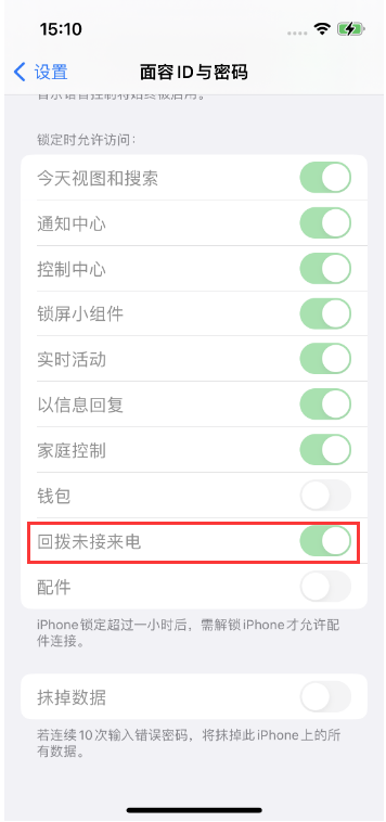 城步苹果14维修店分享iPhone14禁用锁定时回拨未接来电方法 