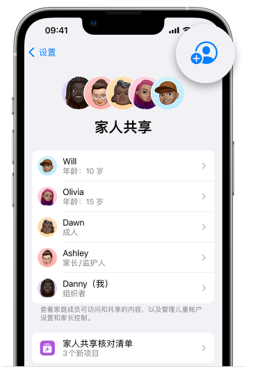 城步苹果维修网点分享iOS 16 小技巧：通过“家人共享”为孩子创建 Apple ID 