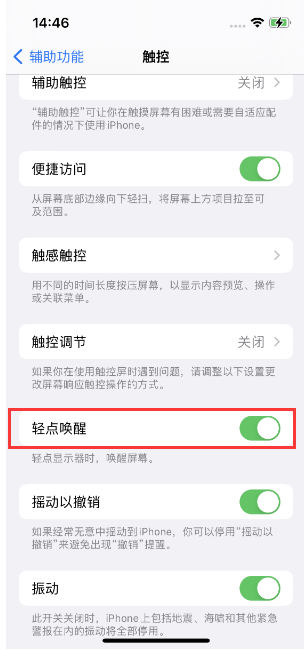 城步苹果14维修店分享iPhone 14双击屏幕不亮怎么办 