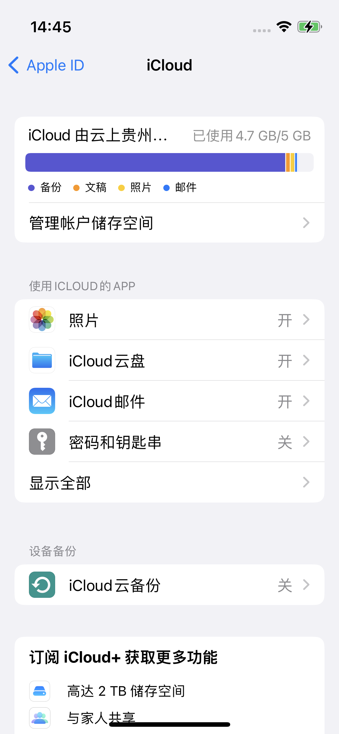 城步苹果14维修分享iPhone 14 开启iCloud钥匙串方法 