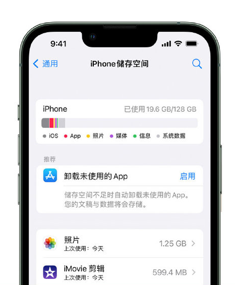 城步苹果14维修店分享管理 iPhone 14 机型储存空间的方法 