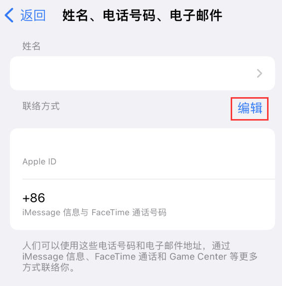 城步苹果手机维修点分享iPhone 上更新 Apple ID的方法 