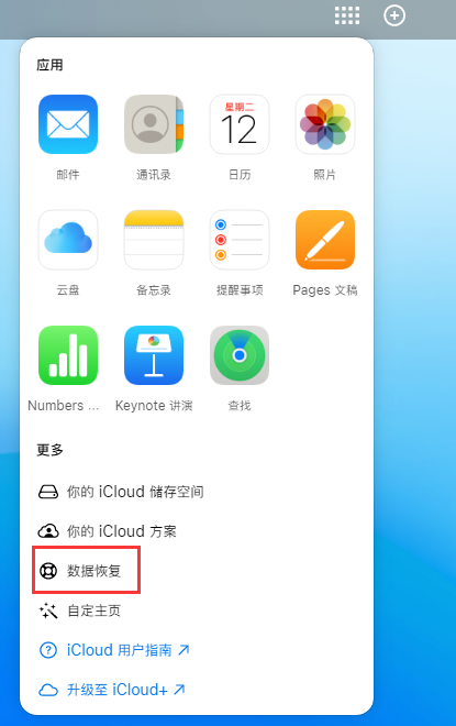 城步苹果手机维修分享iPhone 小技巧：通过苹果 iCloud 官网恢复已删除的文件 