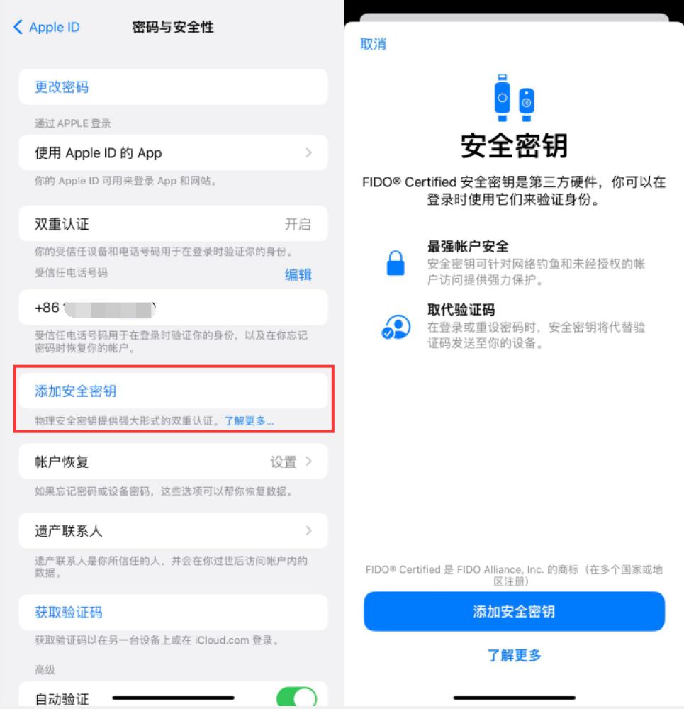 城步苹果服务网点分享物理安全密钥有什么用？iOS 16.3新增支持物理安全密钥会更安全吗？ 