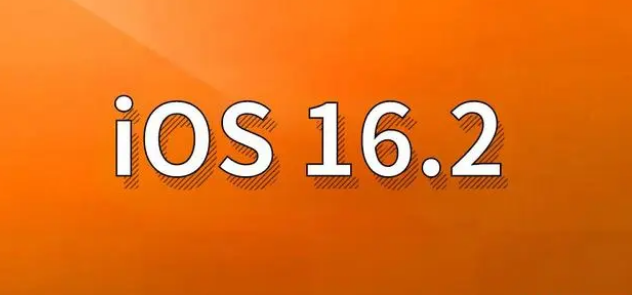 城步苹果手机维修分享哪些机型建议升级到iOS 16.2版本 