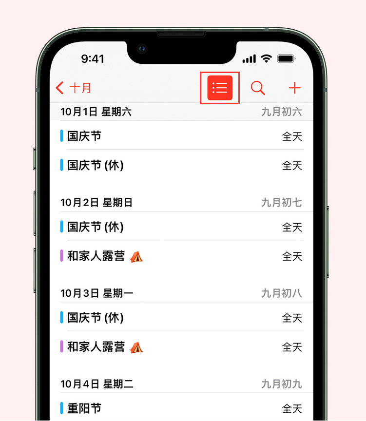 城步苹果手机维修分享如何在 iPhone 日历中查看节假日和调休时间 