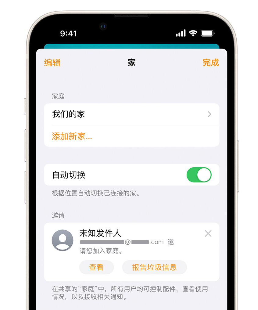 城步苹果手机维修分享iPhone 小技巧：在“家庭”应用中删除和举报垃圾邀请 