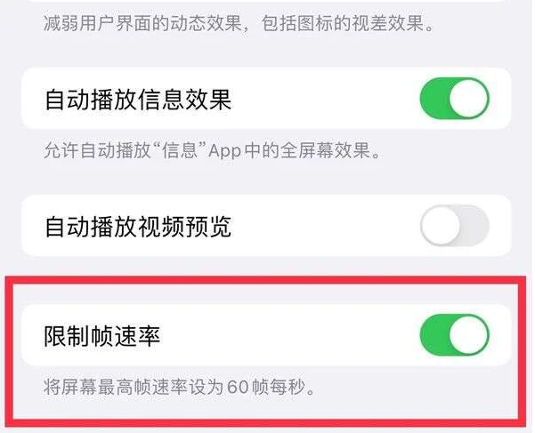 城步苹果13维修分享iPhone13 Pro高刷是否可以手动控制 