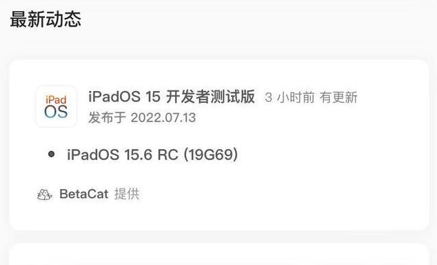 城步苹果手机维修分享苹果iOS 15.6 RC版更新建议 