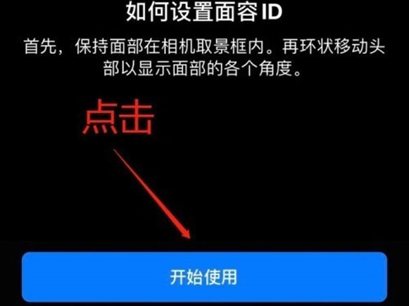 城步苹果13维修分享iPhone 13可以录入几个面容ID 