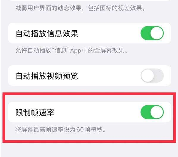 城步苹果13维修分享iPhone13 Pro高刷设置方法 