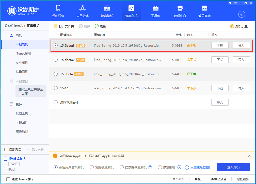 城步苹果手机维修分享iOS15.5 Beta 3更新内容及升级方法 