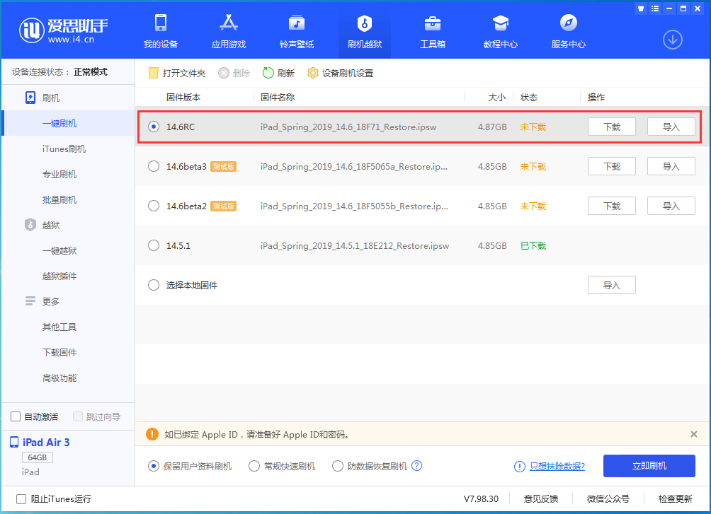 城步苹果手机维修分享iOS14.6RC版更新内容及升级方法 